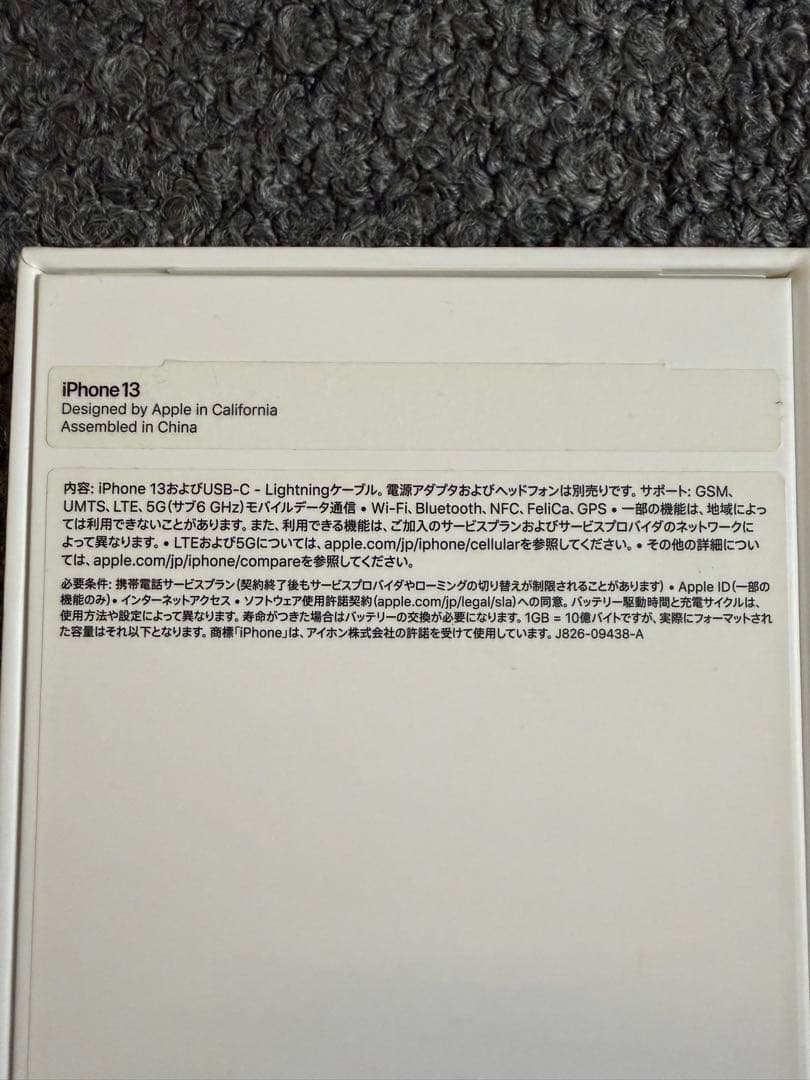iPhone13 128GB アイフォン13