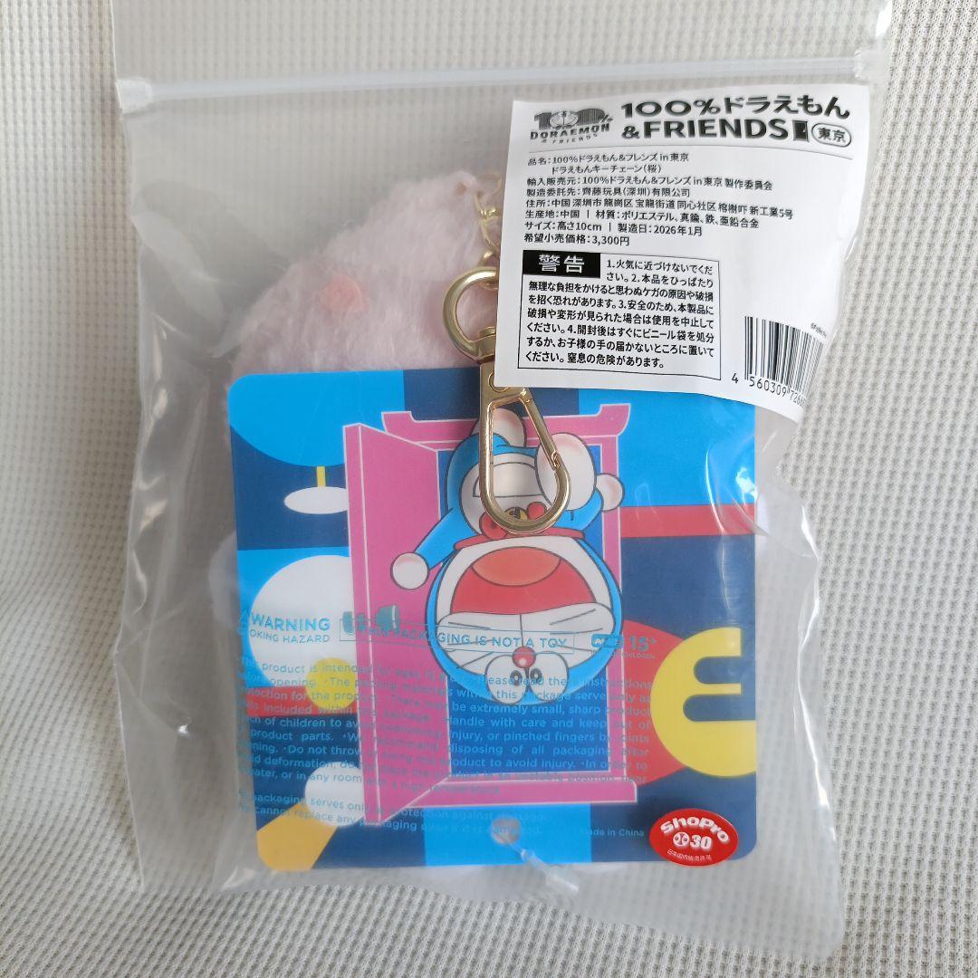 【新品未開封】100%ドラえもん&フレンズ 桜ドラえもんキーチェーン