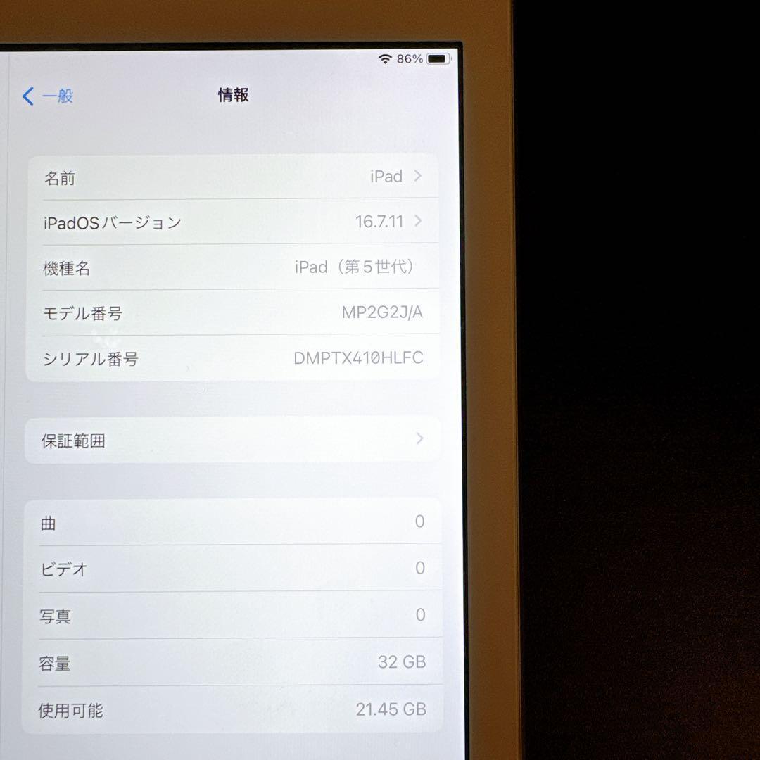 iPad 第5世代 A1822 シルバー 32GB バッテリー93％