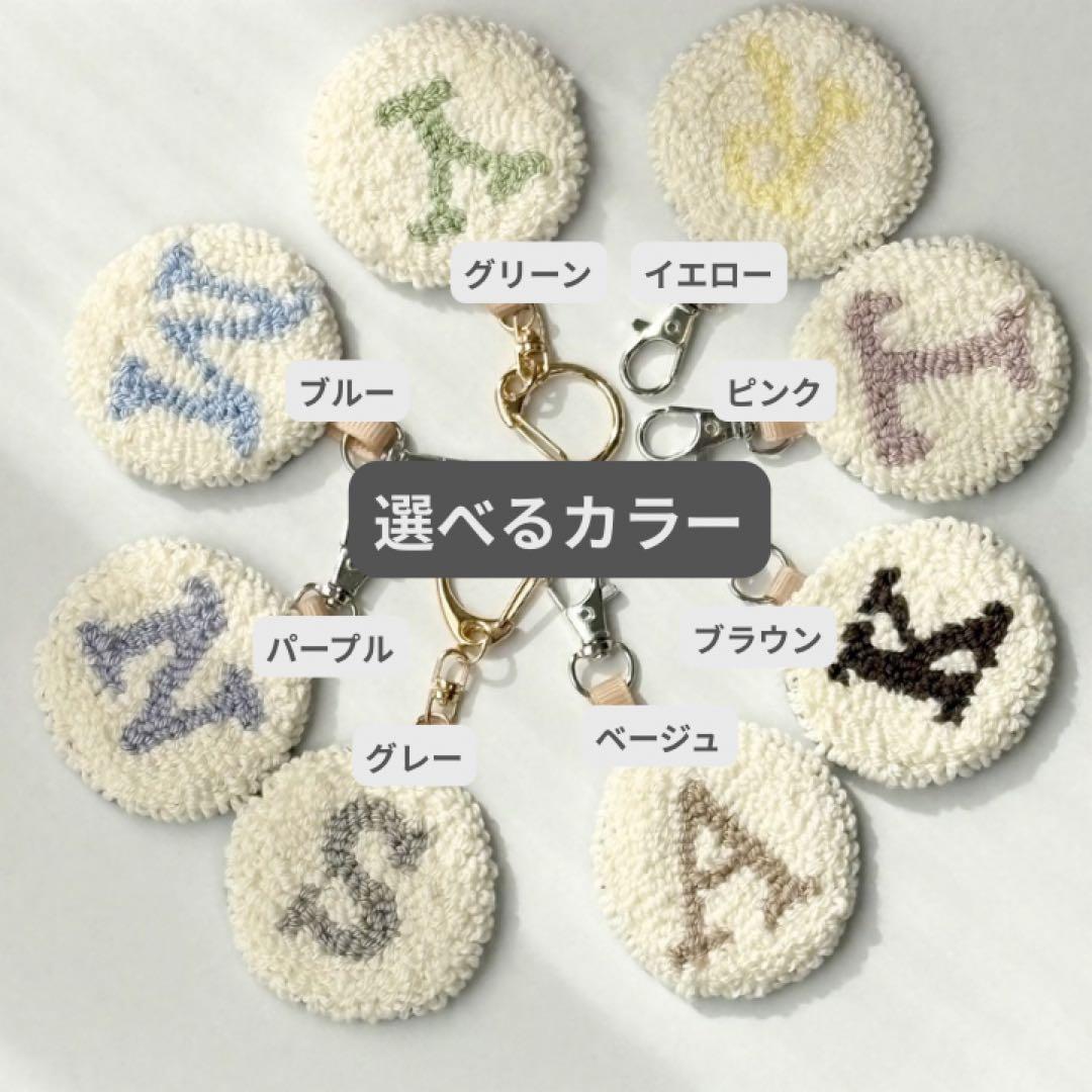 【あやあや】パンチニードル イニシャルキーホルダー