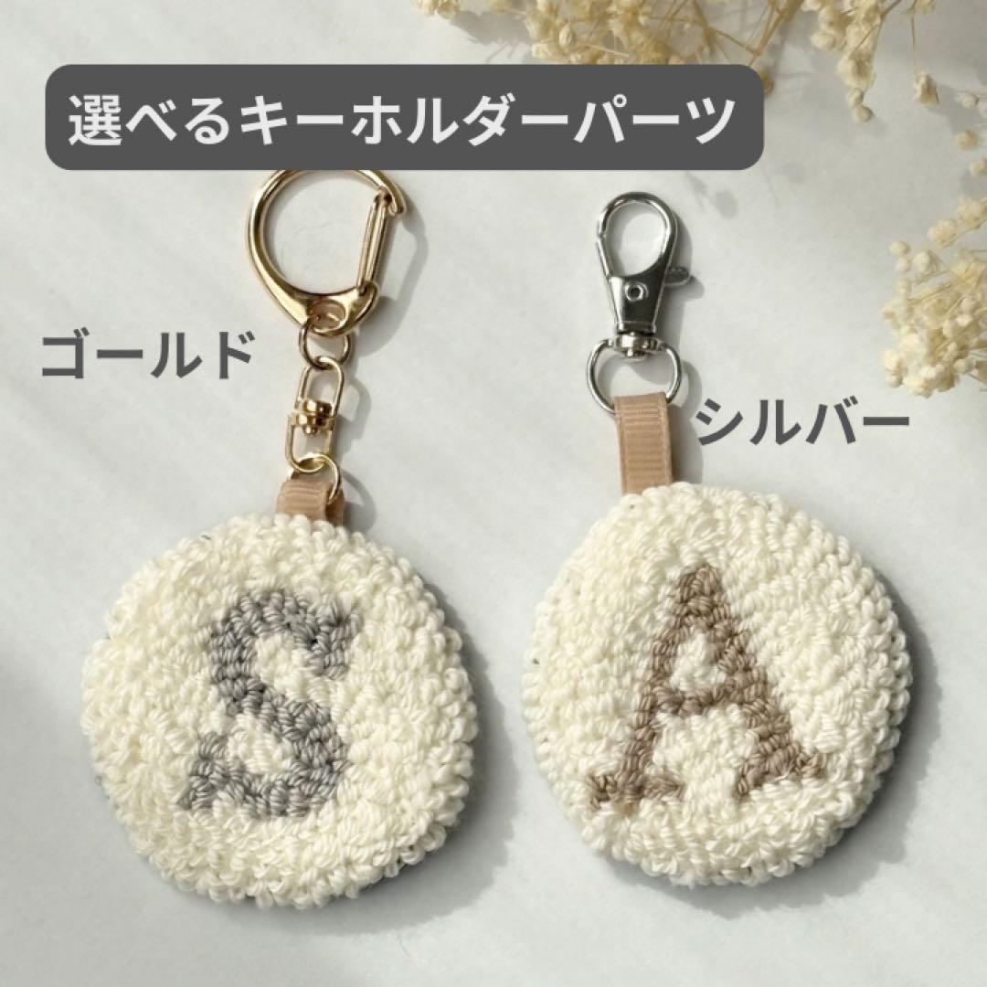 【あやあや】パンチニードル イニシャルキーホルダー