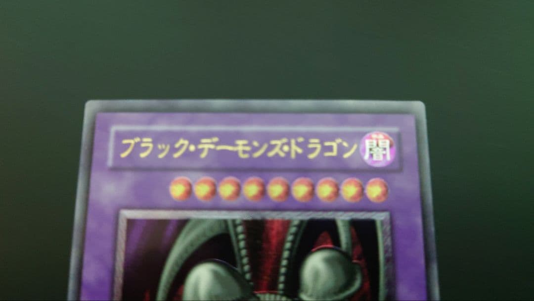 【極美品】ブラック・デーモンズ・ドラゴン　レリーフ