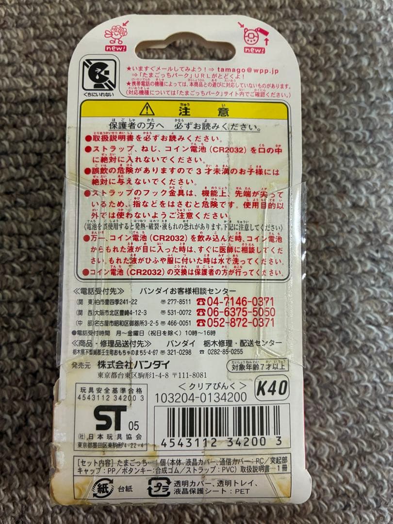 祝ケータイかいツー！たまごっちプラス〈クリアぴんく〉