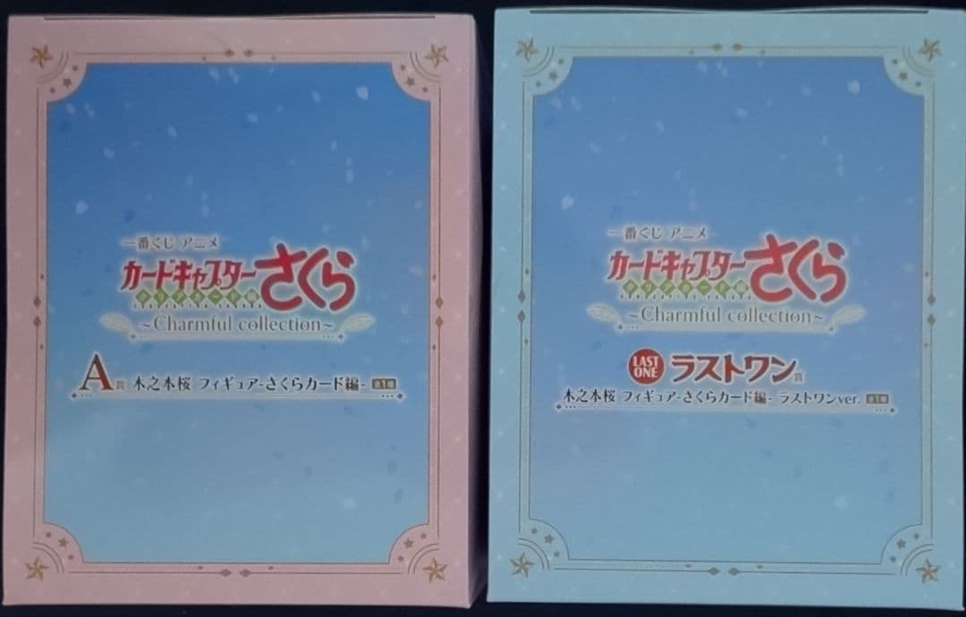 一番くじ カードキャプターさくら A賞 ラストワン賞 木之本桜 フィギュア
