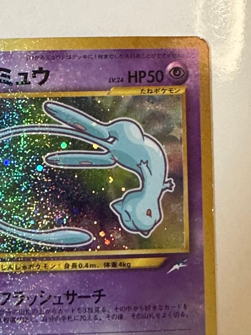 ひかるミュウ