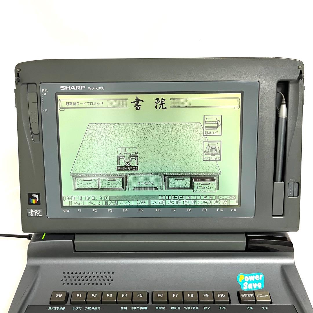 【美品】SHARP 書院 ワープロ WD-X800 シャープ