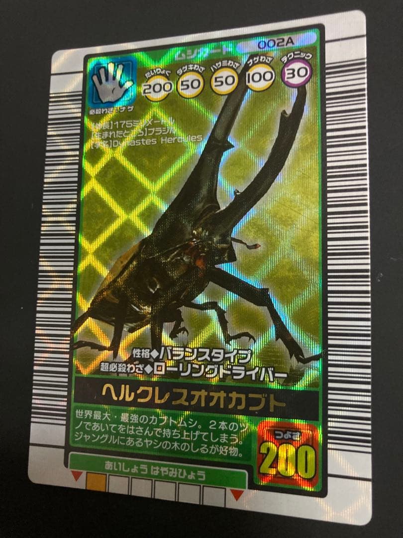 ムシキング◆2003◆ヘルクレスオカブト◆【バーコードキラー】美品