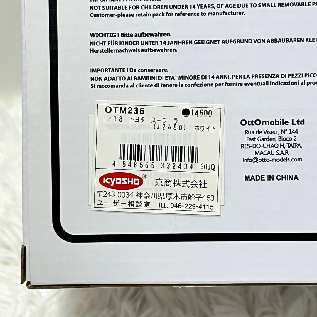 入手困難 美品 OTTO 京商 JZA80 スープラ 1/18 ミニカー