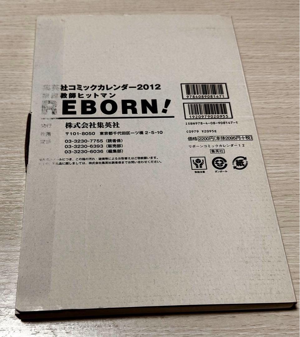 家庭教師ヒットマンREBORN! コミック カレンダー 2012