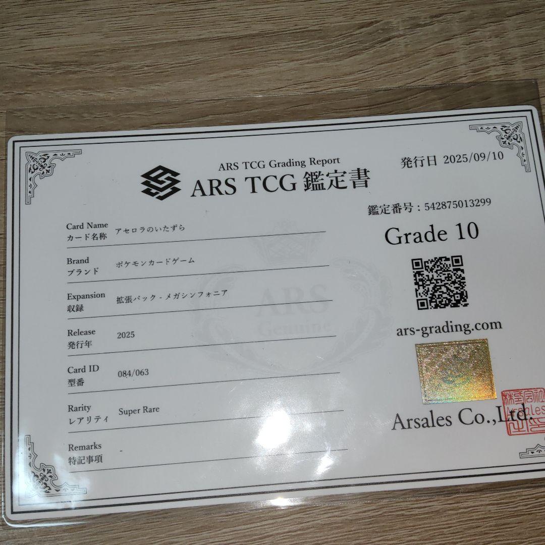 極美品【ARS10】アセロラのいたずらSR メガシンフォニア 鑑定書付き