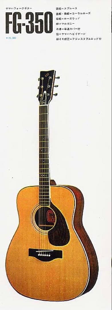 YAMAHA FG 350 赤ラベル コーラルローズ