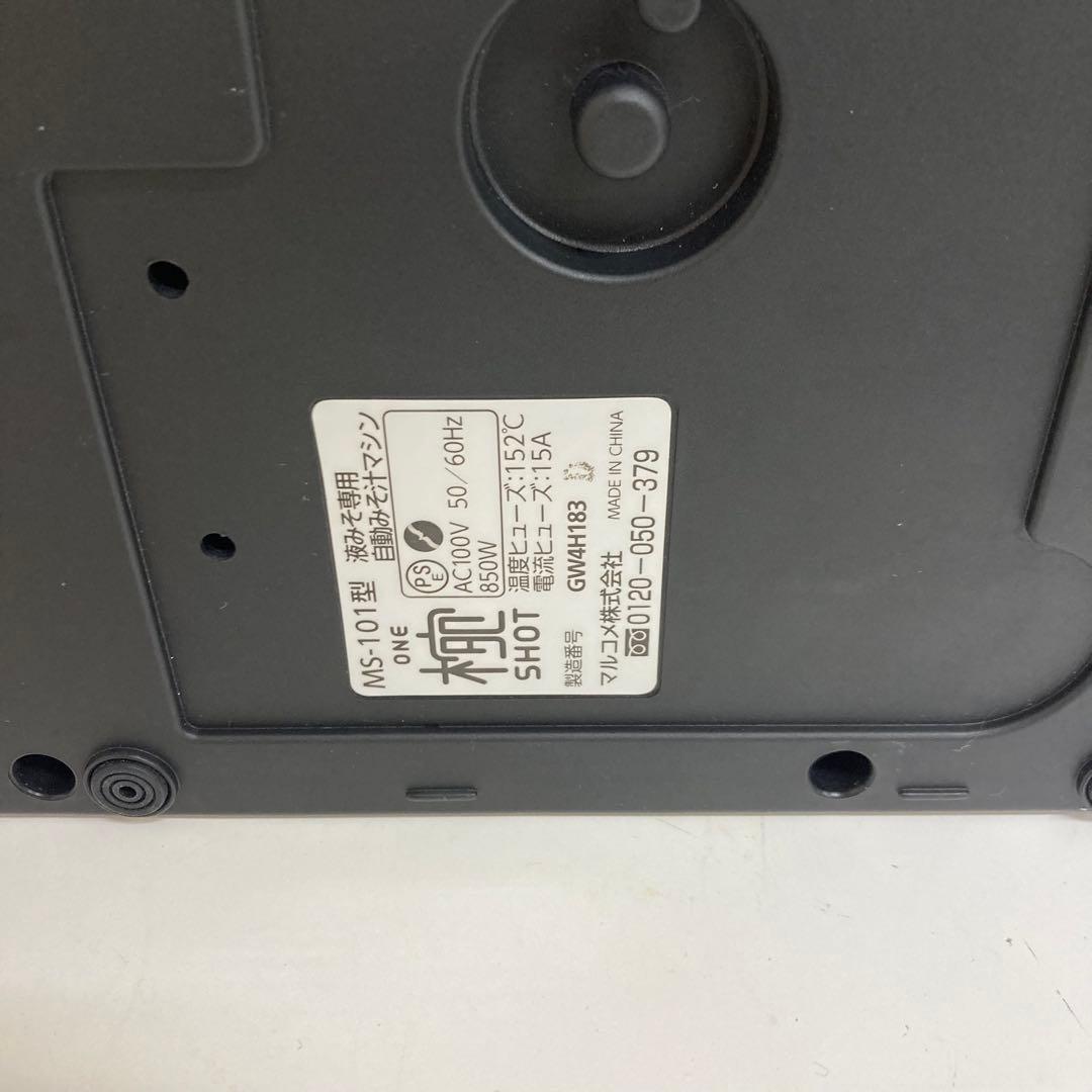 B97-46 marukome 自動みそ汁マシン 椀ショット 極 MS-101