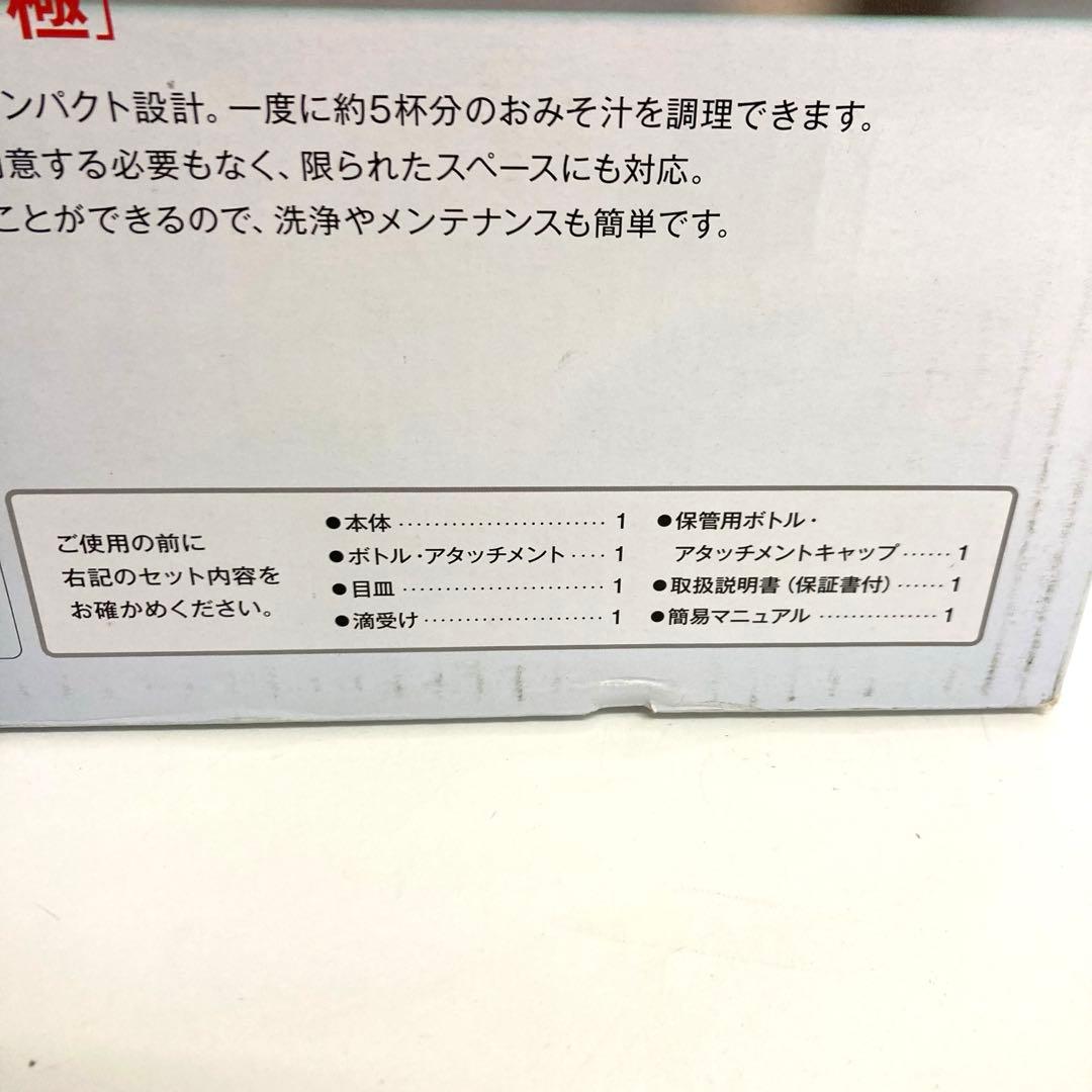 B97-46 marukome 自動みそ汁マシン 椀ショット 極 MS-101