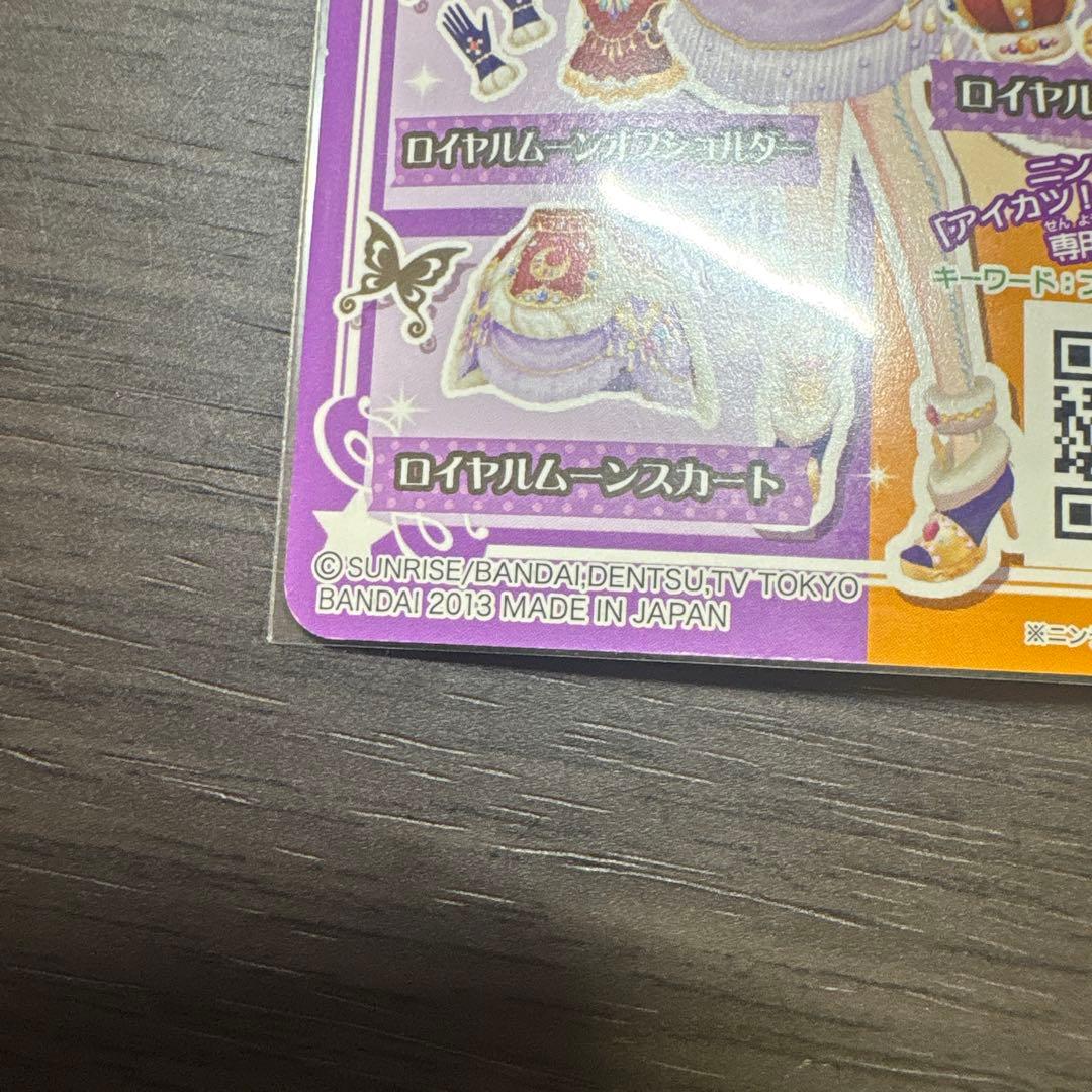 ロイヤルムーンコーデ 神崎美月 アイカツ アイカツカード おまけつき