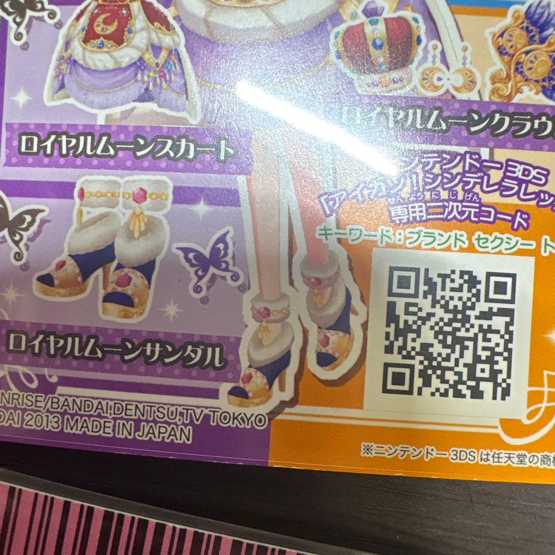 ロイヤルムーンコーデ 神崎美月 アイカツ アイカツカード おまけつき