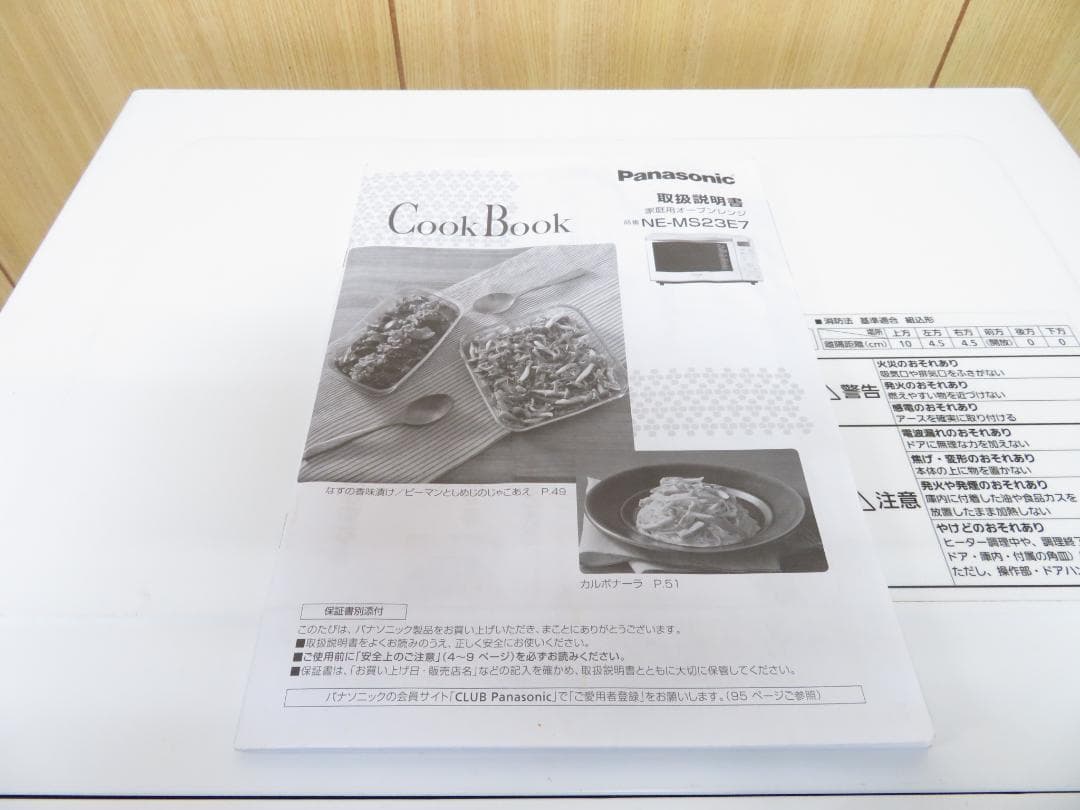 パナソニック 2019年製 角皿 オーブンレンジ 電子レンジ 23L