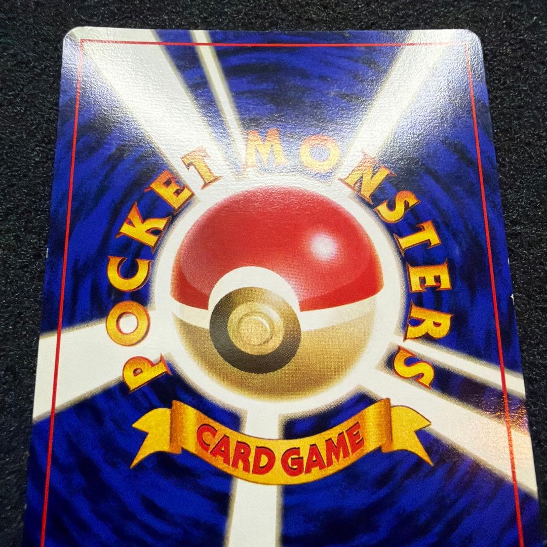 ポケモンカード　にせオーキドはかせ　旧裏　マーク無し