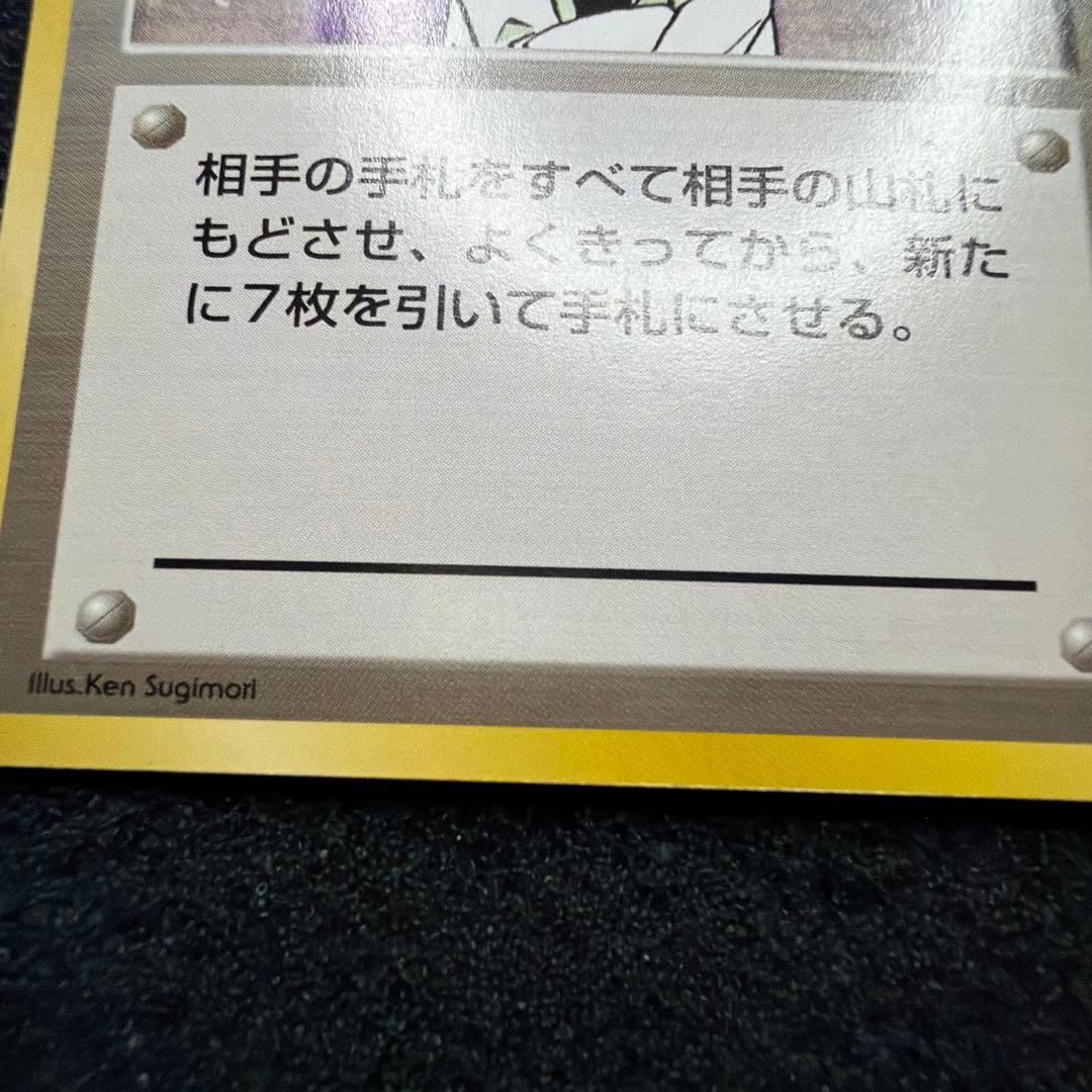 ポケモンカード　にせオーキドはかせ　旧裏　マーク無し
