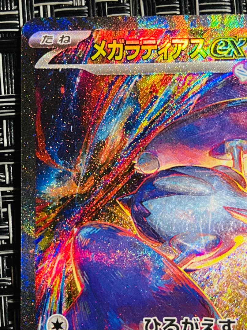 【送料無料】ポケモンカード 「メガラティアス ex」 SAR 単品 ◆美品◆