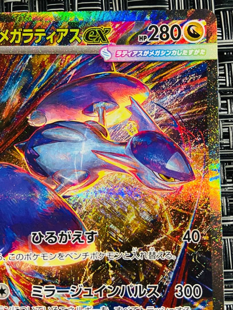 【送料無料】ポケモンカード 「メガラティアス ex」 SAR 単品 ◆美品◆