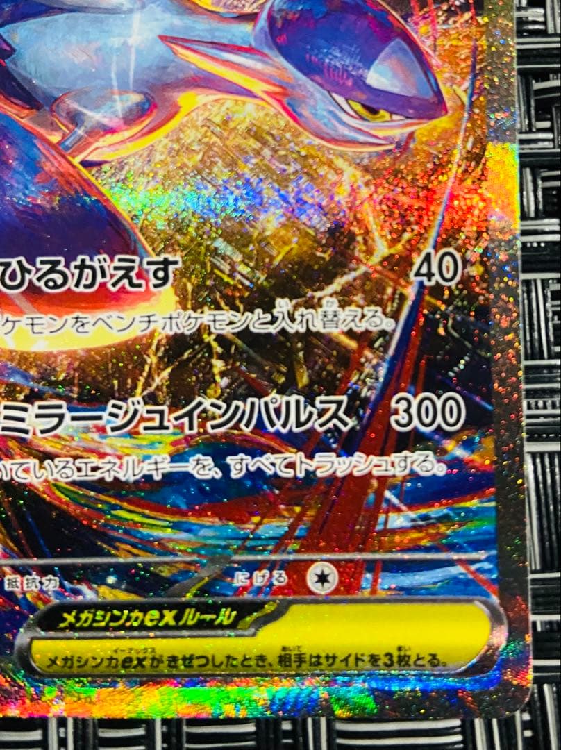 【送料無料】ポケモンカード 「メガラティアス ex」 SAR 単品 ◆美品◆