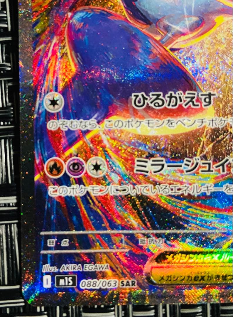 【送料無料】ポケモンカード 「メガラティアス ex」 SAR 単品 ◆美品◆