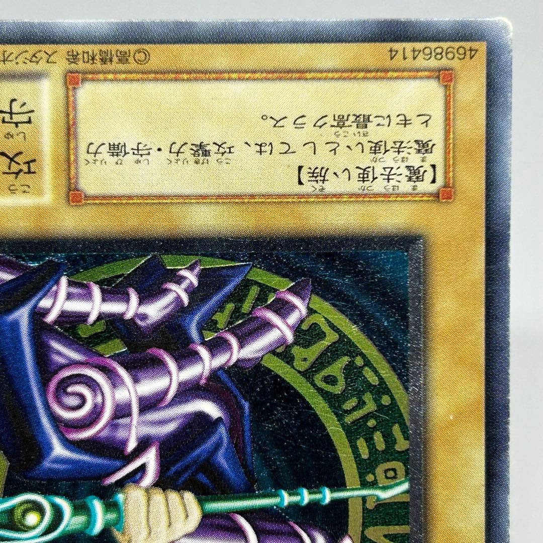 ブラックマジシャン　旧レリーフ