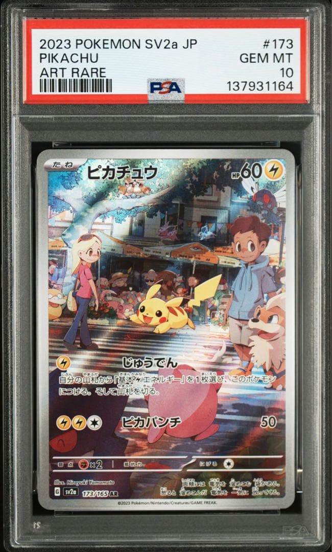 【PSA10❗️】 ピカチュウ AR 鑑定品❗️おまけ付き