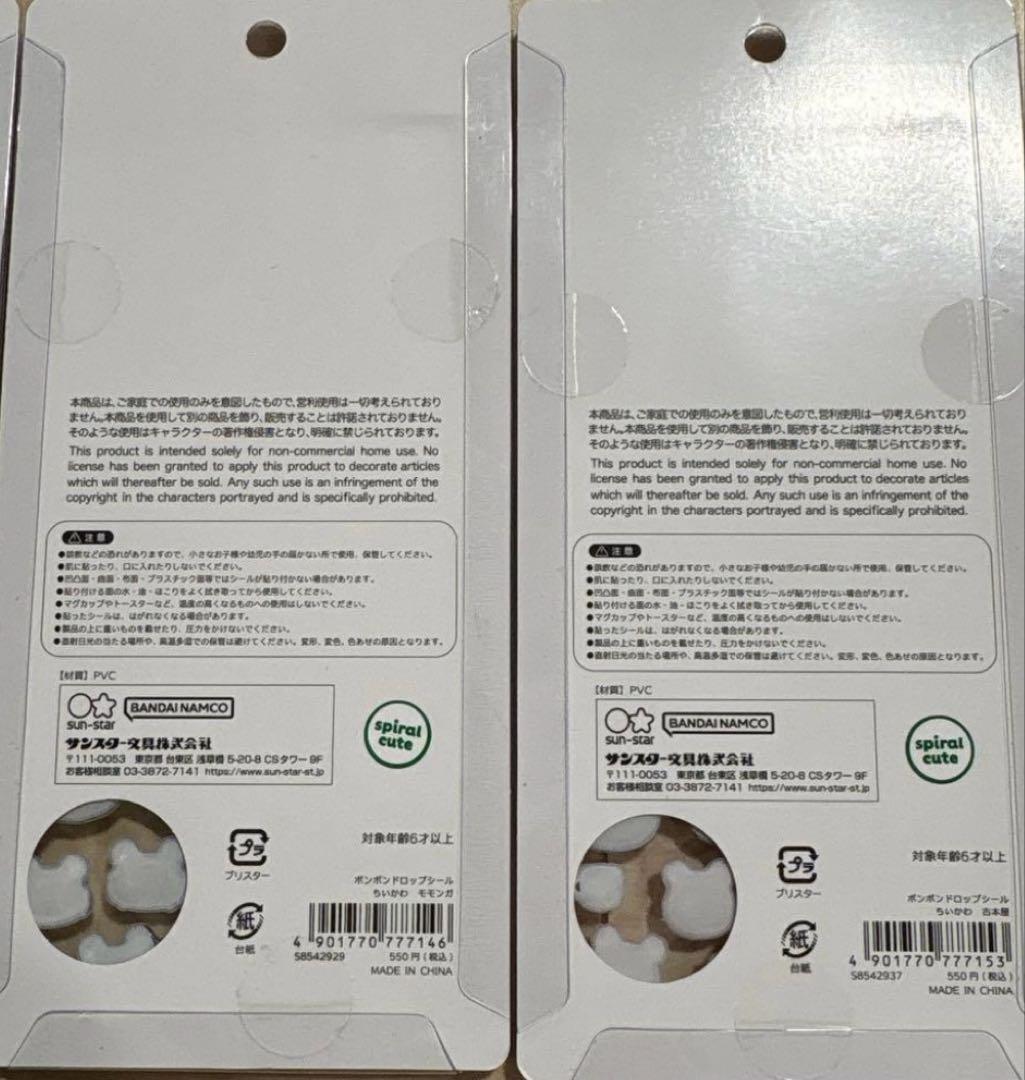 ちいかわボンボンドロップシール4シートセット