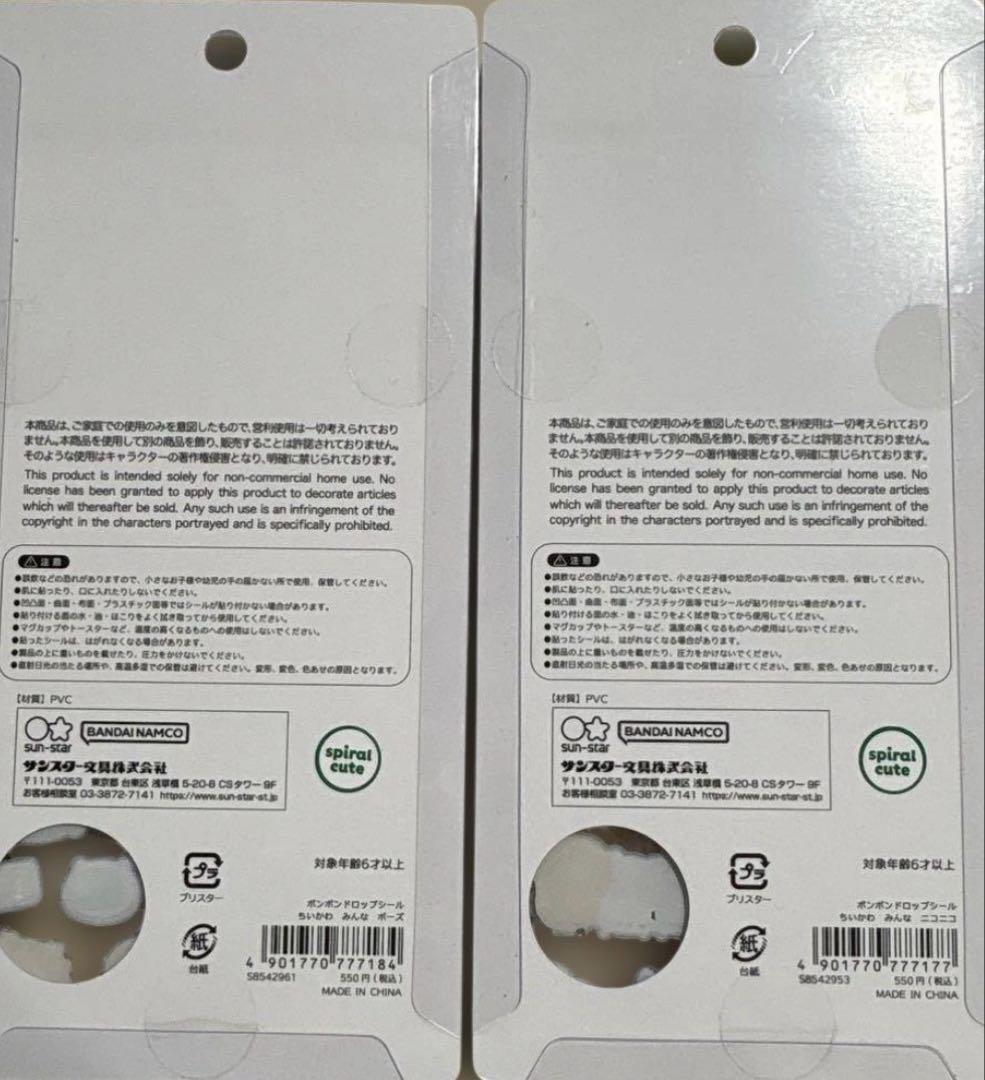 ちいかわボンボンドロップシール4シートセット