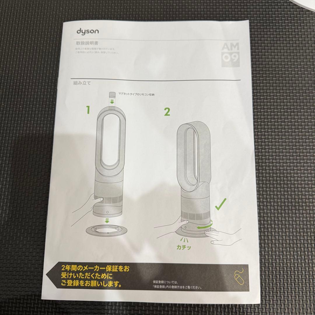 Dyson hot+cool AM09 2024年製