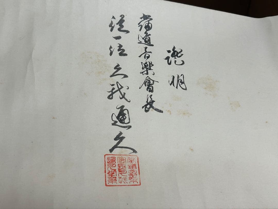 書道音楽会？　大正時代