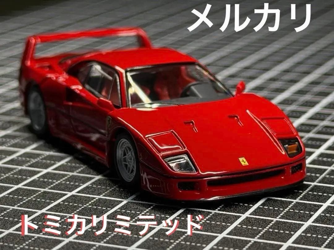 トミカリミテッドヴィンテージ F40 フェラーリ
