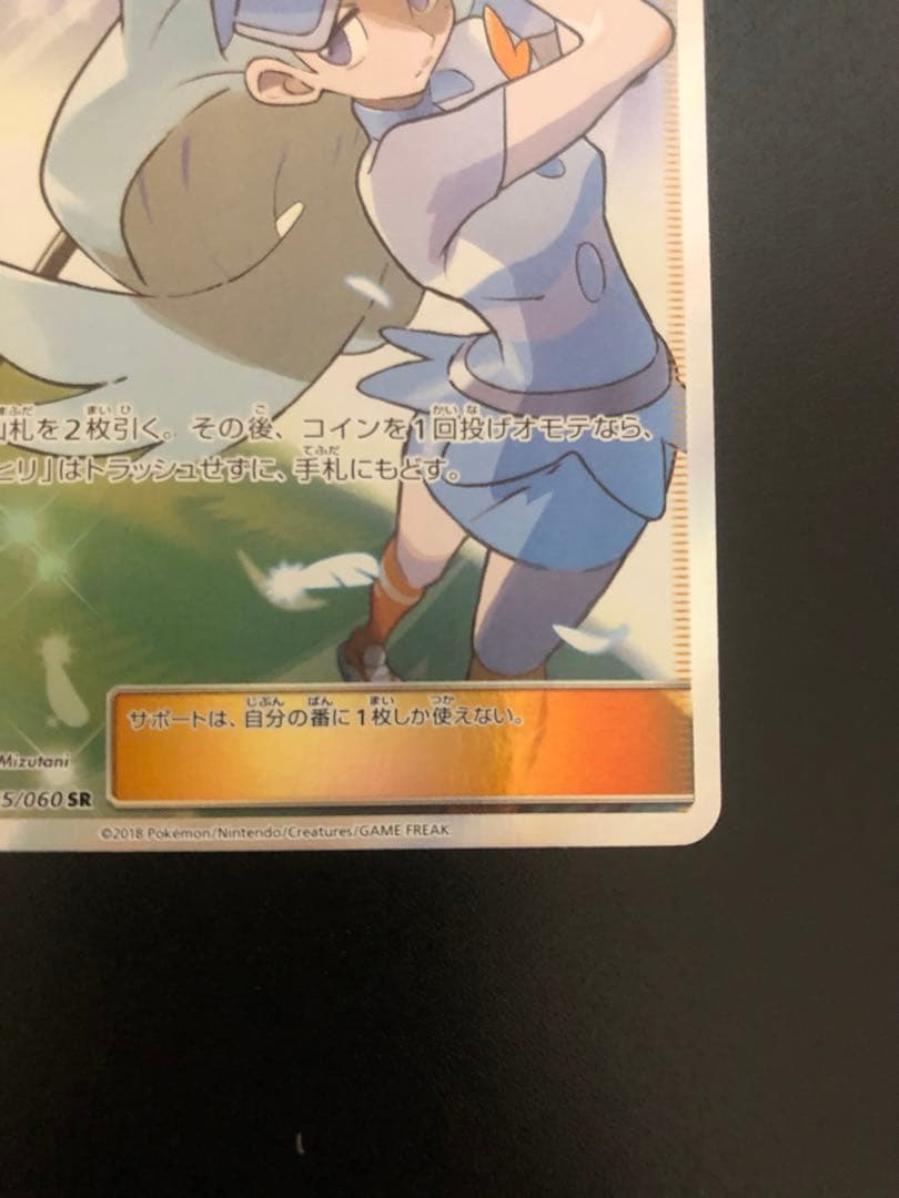 カヒリ SR 迅雷スパーク ポケモンカードゲーム