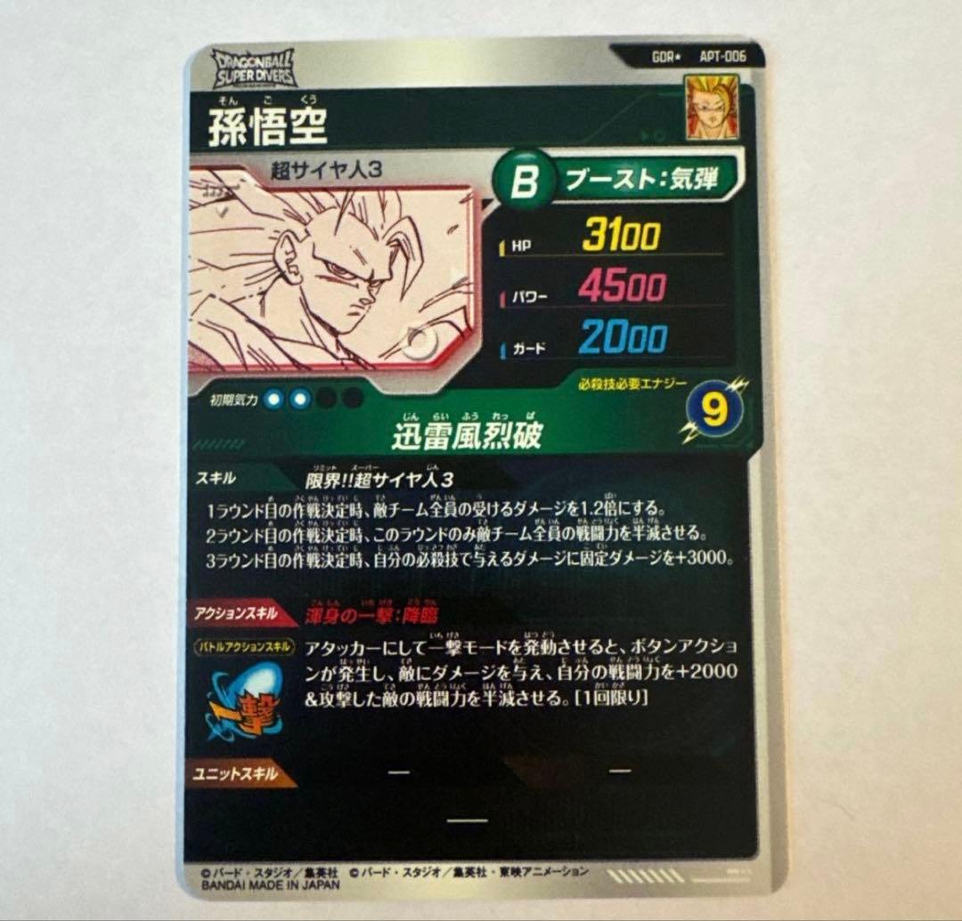 孫悟空 GDR★ パラレル APT-006 アドバンスパック 40tダイバーズ