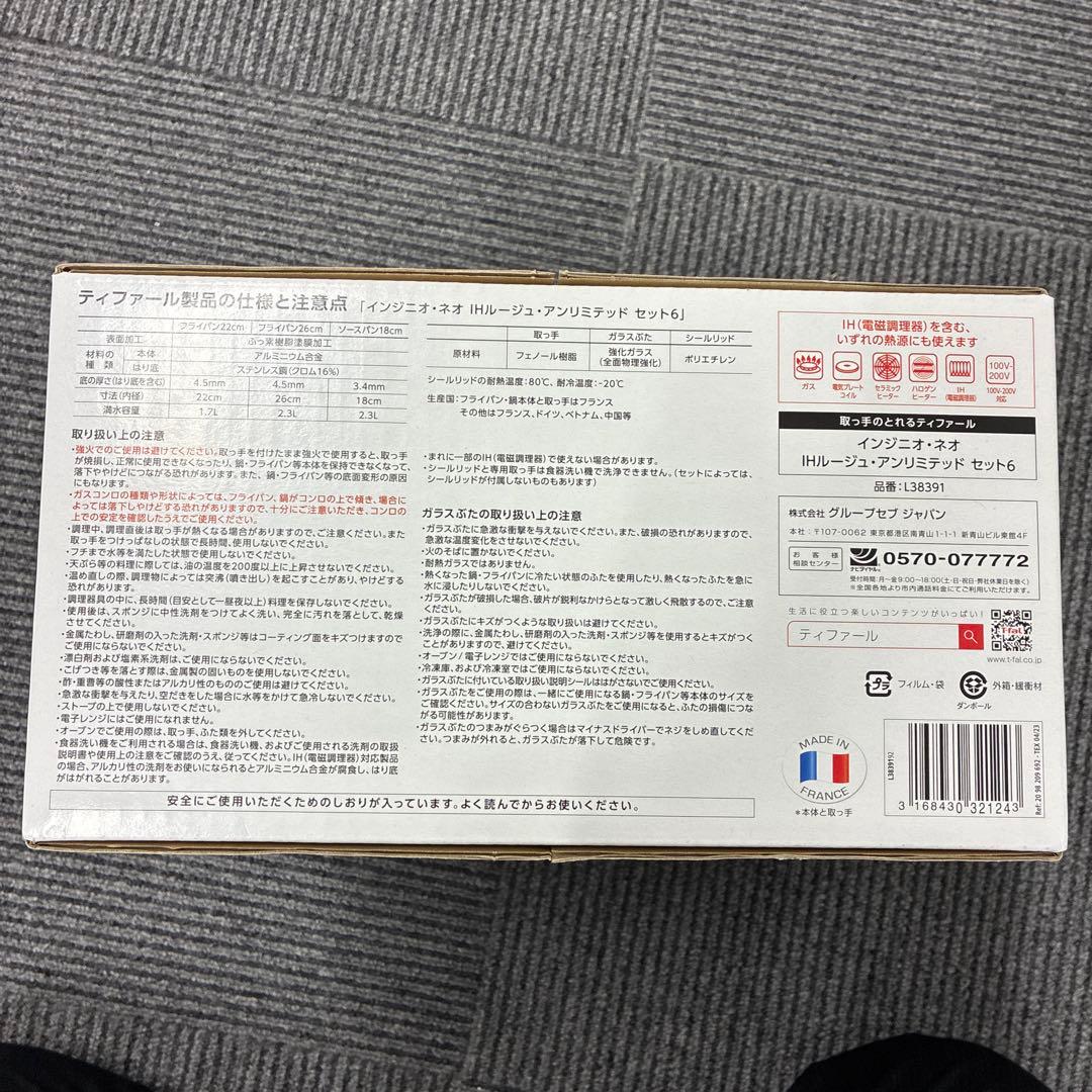 【mwa】T-fal ingenio IHルージュ ６点セット