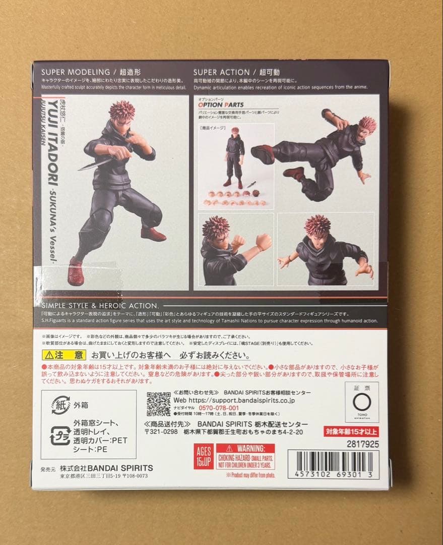 S.H.Figuarts 虎杖悠仁 -宿儺の器- 呪術廻戦 新品 ①