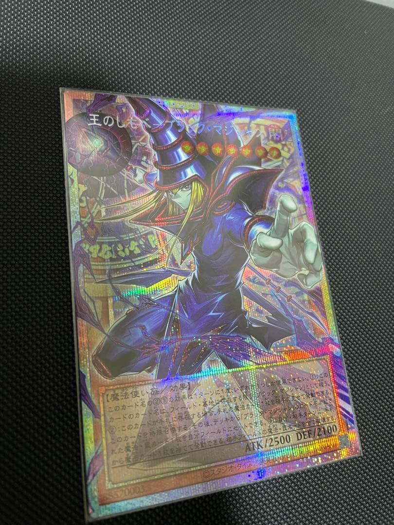遊戯王　王のしもべ-ブラック・マジシャン