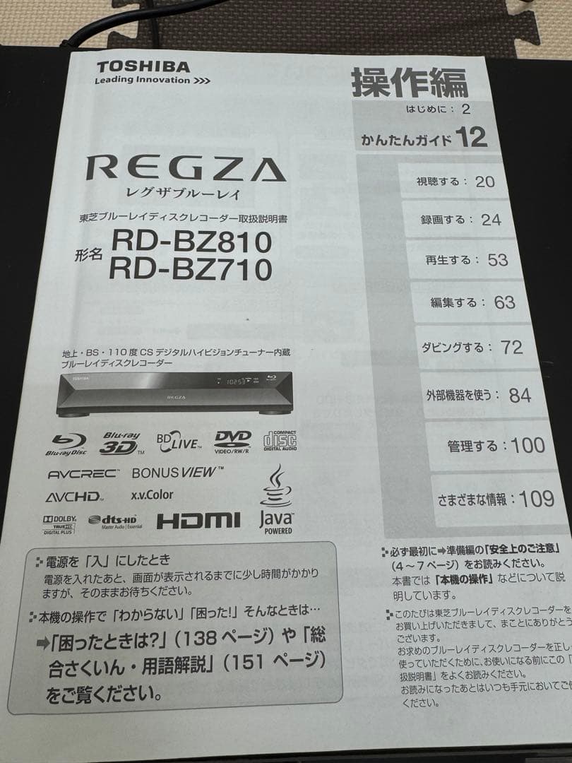 REGZAブルーレイレコーダー500GB＿RD-BZ710＿2011年製