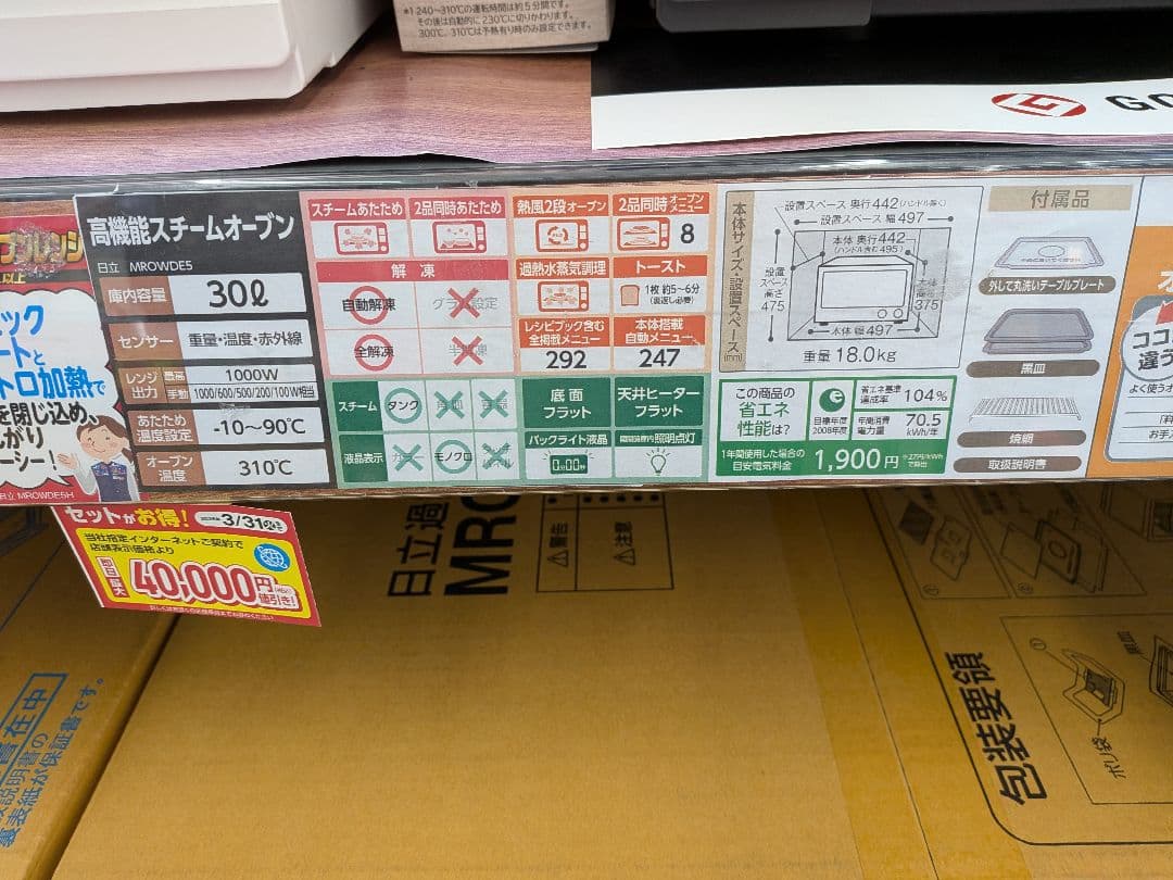 HITACHIオーブンレンジ　MRO-W1D