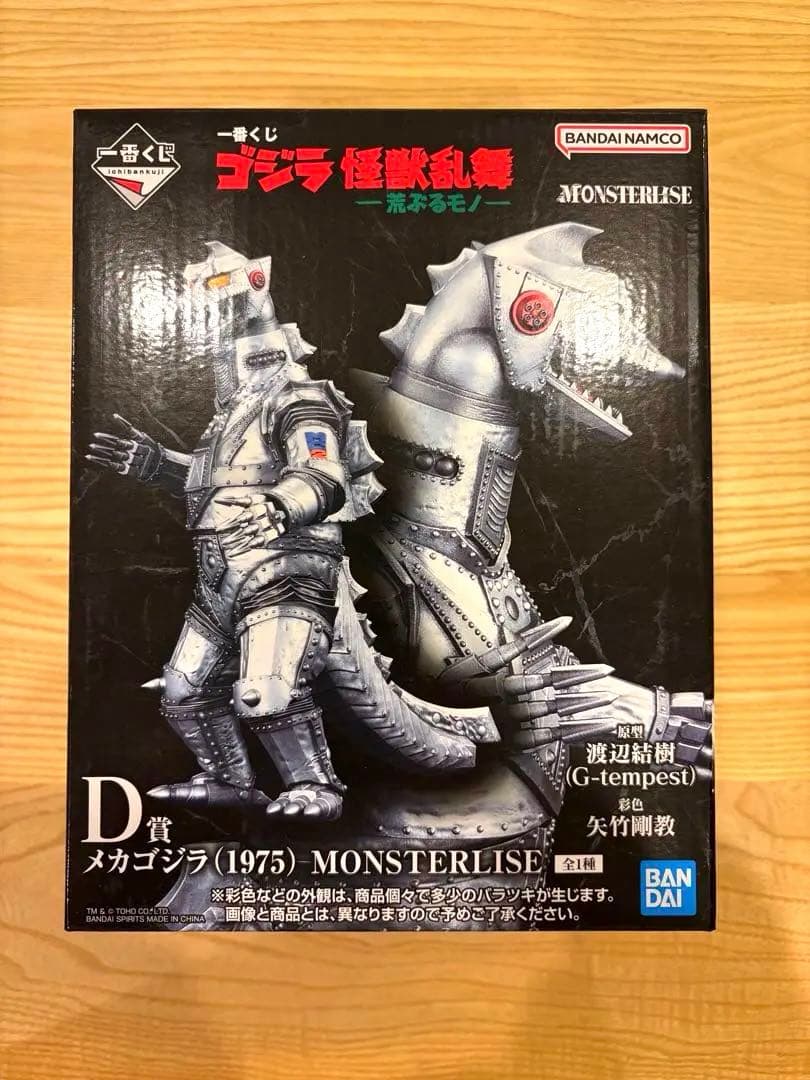 【新品未開封】一番くじゴジラ D賞メカゴジラ(1975)