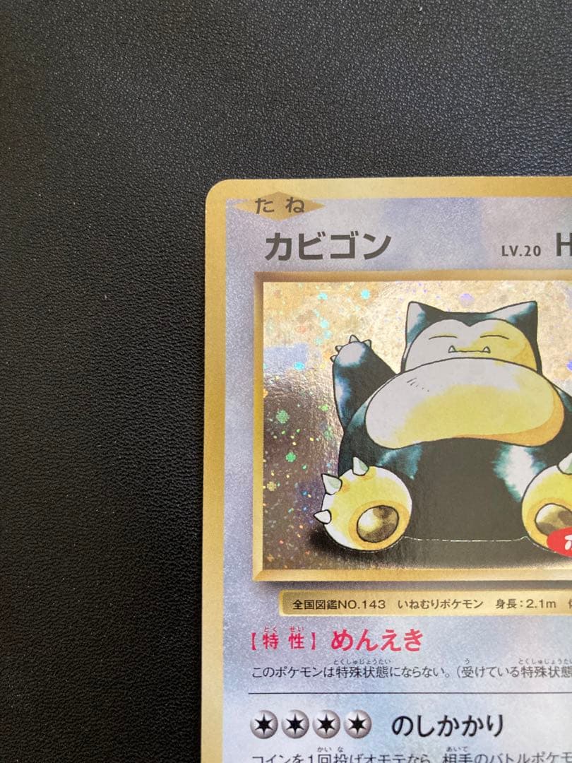 カビゴン ポケモンパン プロモ XY