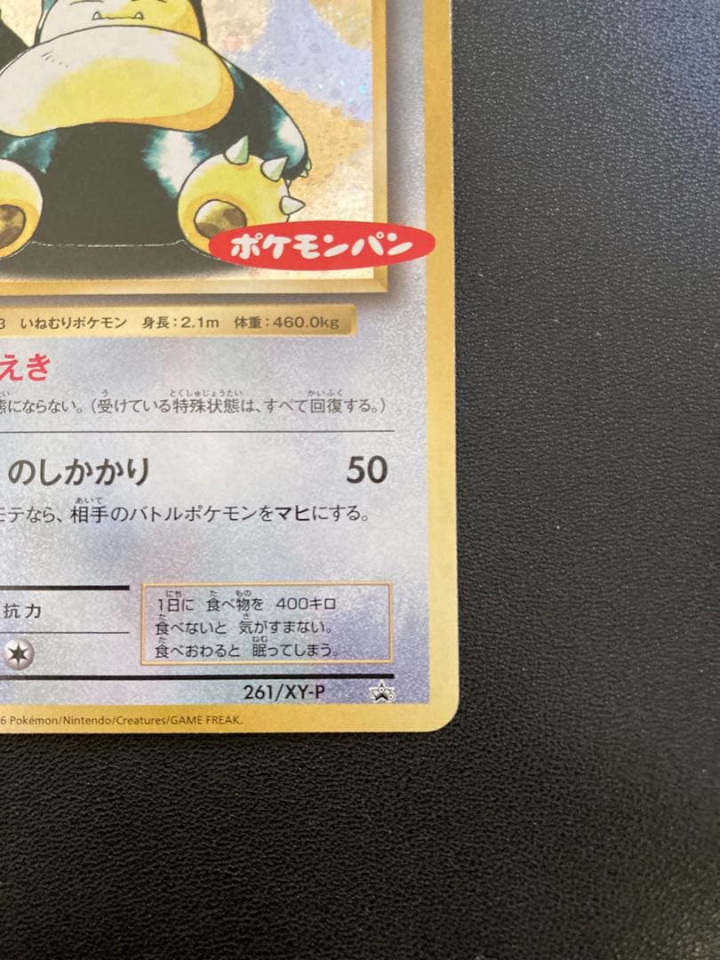 カビゴン ポケモンパン プロモ XY