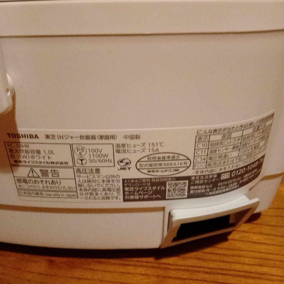 美品 TOSHIBA IH炊飯器 RC-10HR 1.0L ホワイト 23年製