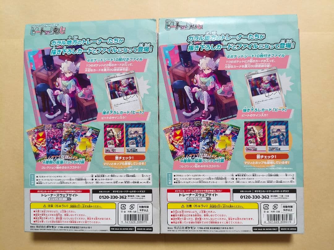 ビートの決心 新品 ポケカ 未開封パック ポケモンカード