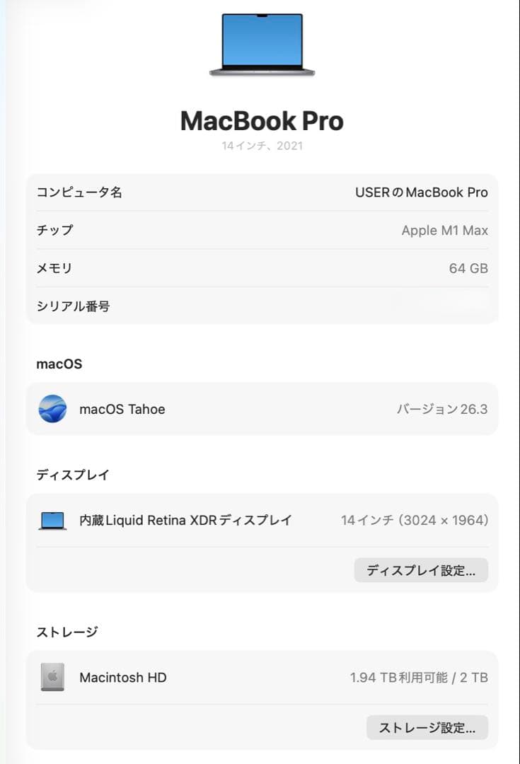 美品&フルスペ❗️MacBook Pro M1Max 14in 64&2TB