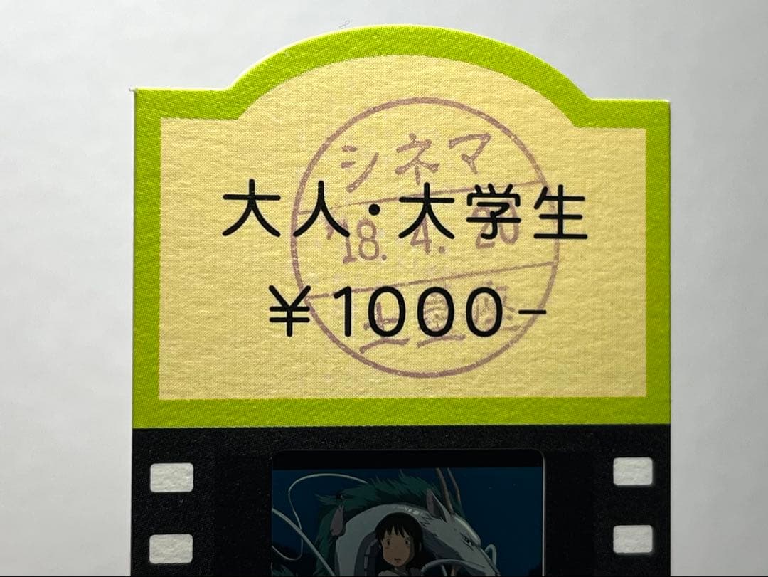 106千と千尋の神隠し　坊ネズミチュッ　ジブリ美術館　フィルム　チケット　入場券
