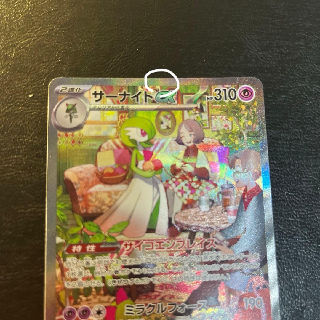 サーナイトex SAR スカーレットex