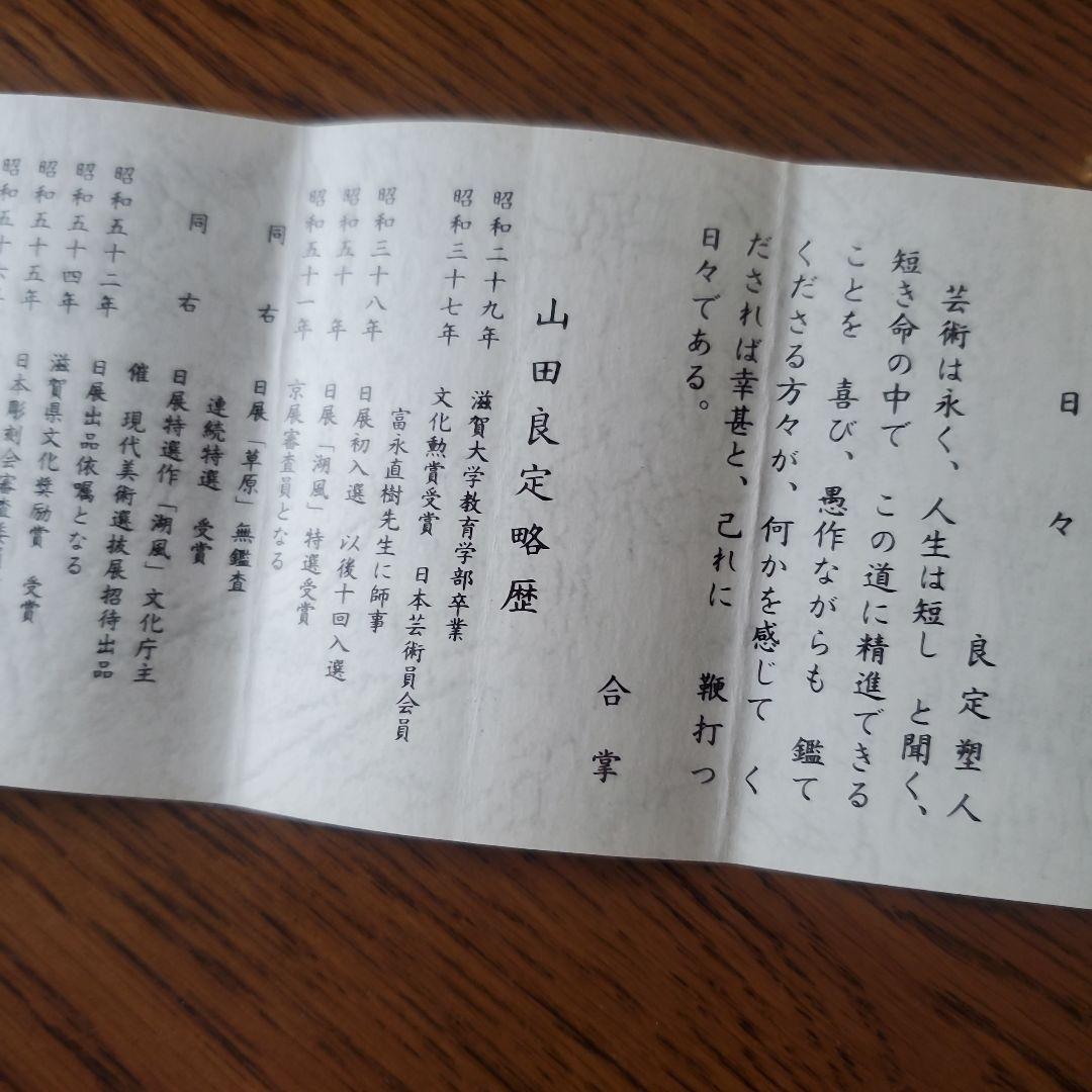 彫金　筆おき 彫塑家 山田良定作 筆枕 「旭」 略歴・共箱付属