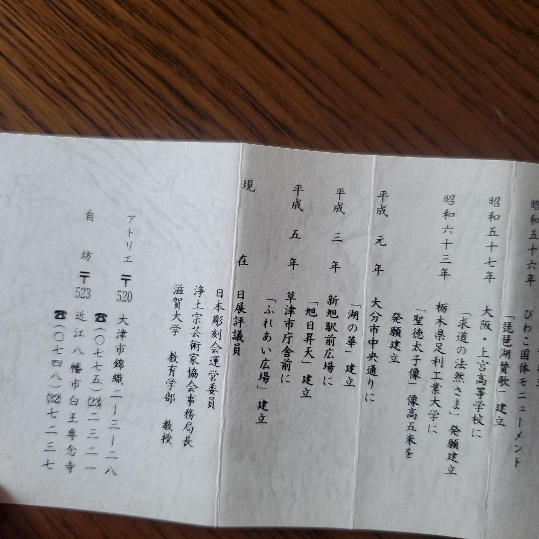 彫金　筆おき 彫塑家 山田良定作 筆枕 「旭」 略歴・共箱付属